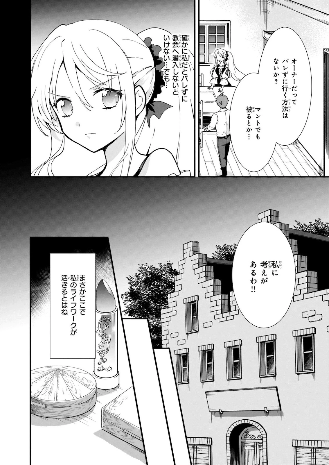 地味で目立たない私は、今日で終わりにします。 第17話 - 30