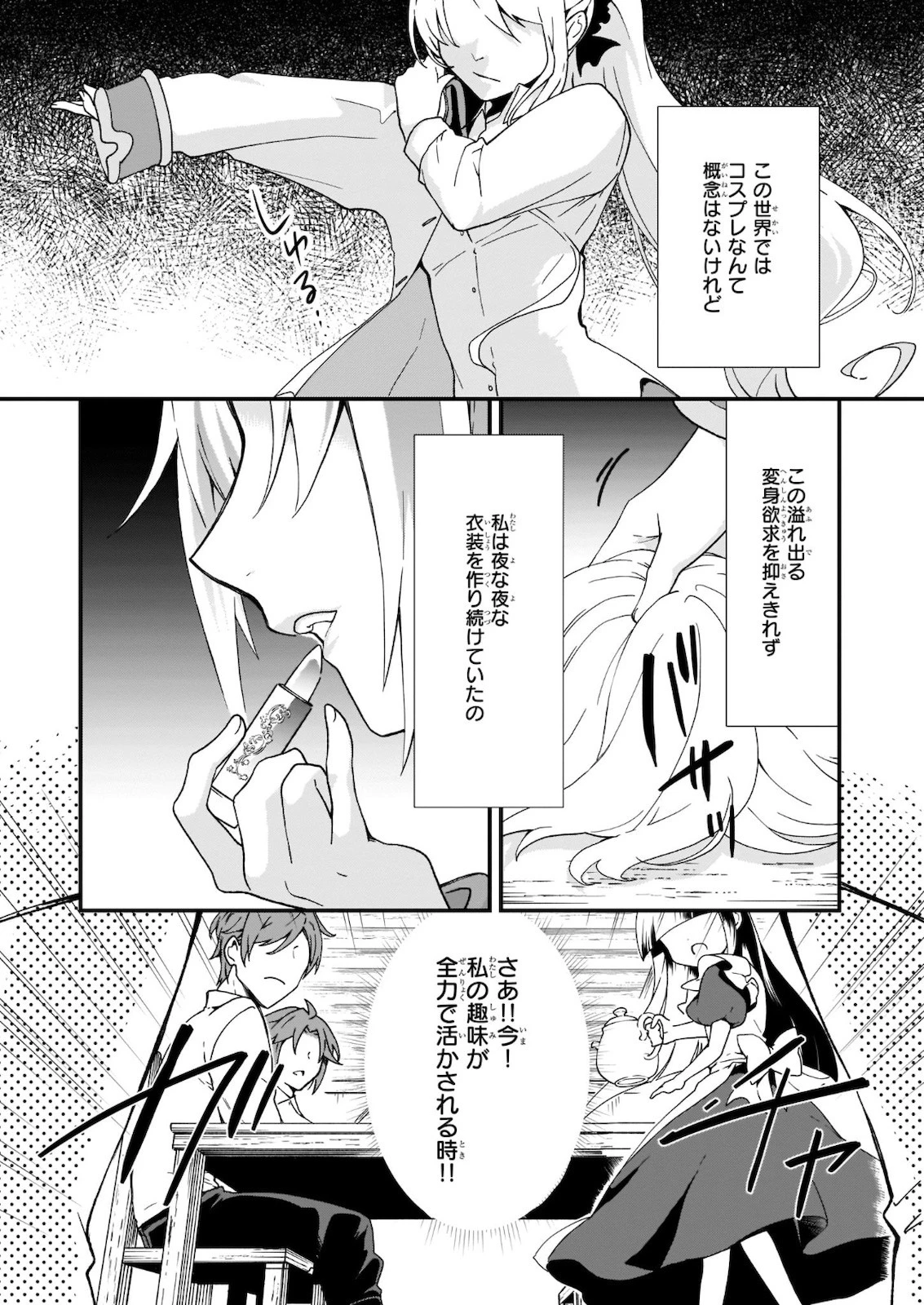 地味で目立たない私は、今日で終わりにします。 第17話 - 31