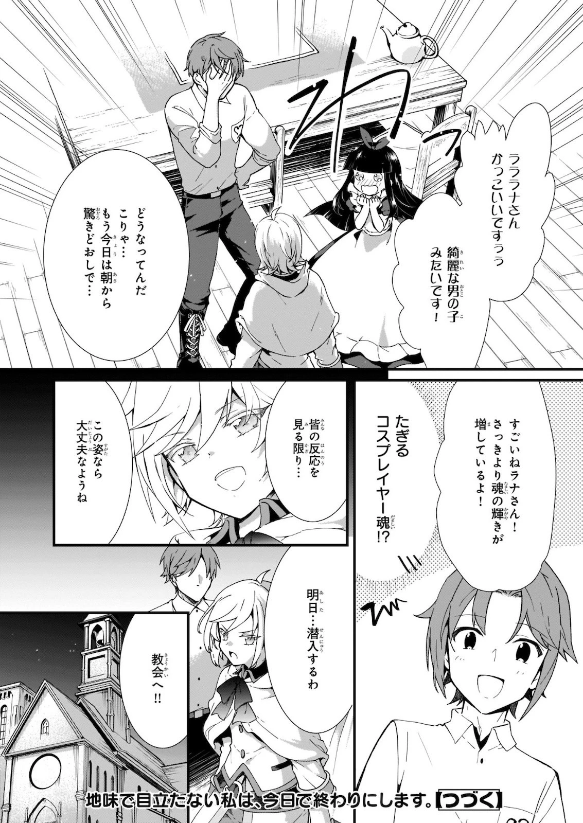 地味で目立たない私は、今日で終わりにします。 第17話 - 34