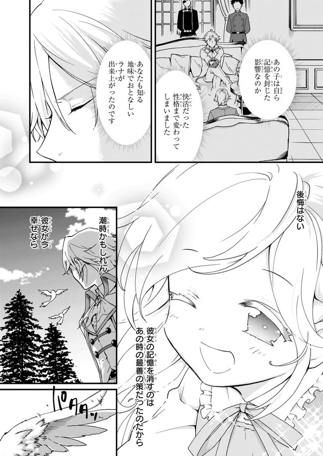 地味で目立たない私は、今日で終わりにします。 第18.2話 - 4