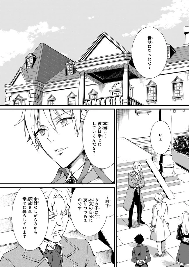 地味で目立たない私は、今日で終わりにします。 第18.21話 - 2