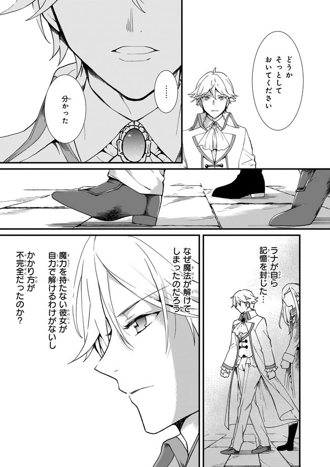 地味で目立たない私は、今日で終わりにします。 第18.24話 - 3