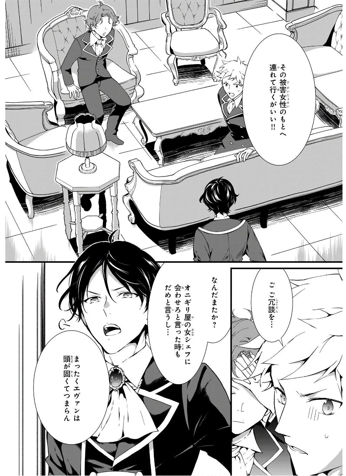 地味で目立たない私は、今日で終わりにします。 第19話 - 2