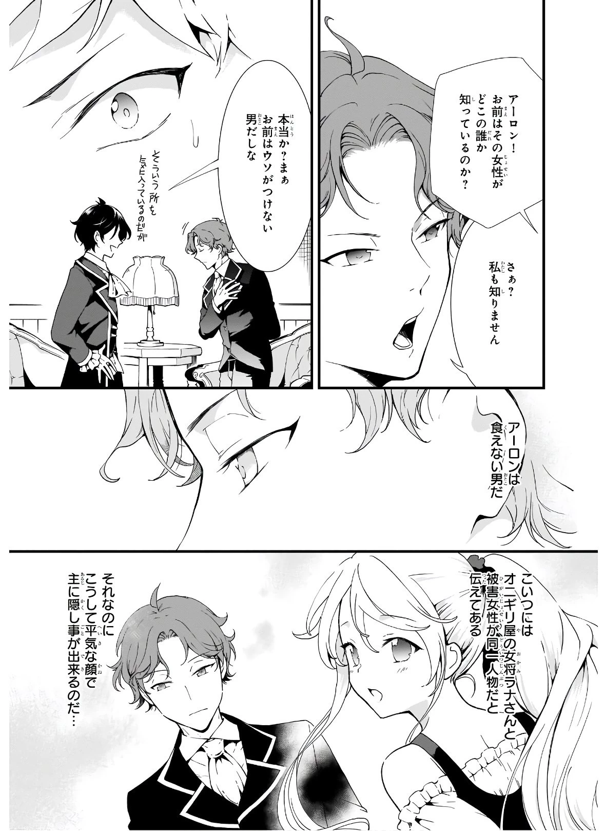 地味で目立たない私は、今日で終わりにします。 第19話 - 3