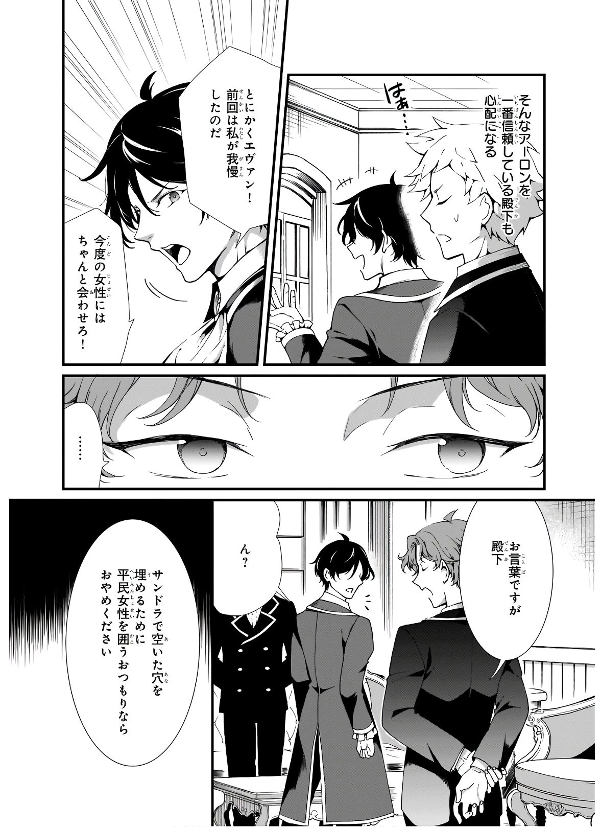 地味で目立たない私は、今日で終わりにします。 第19話 - 4