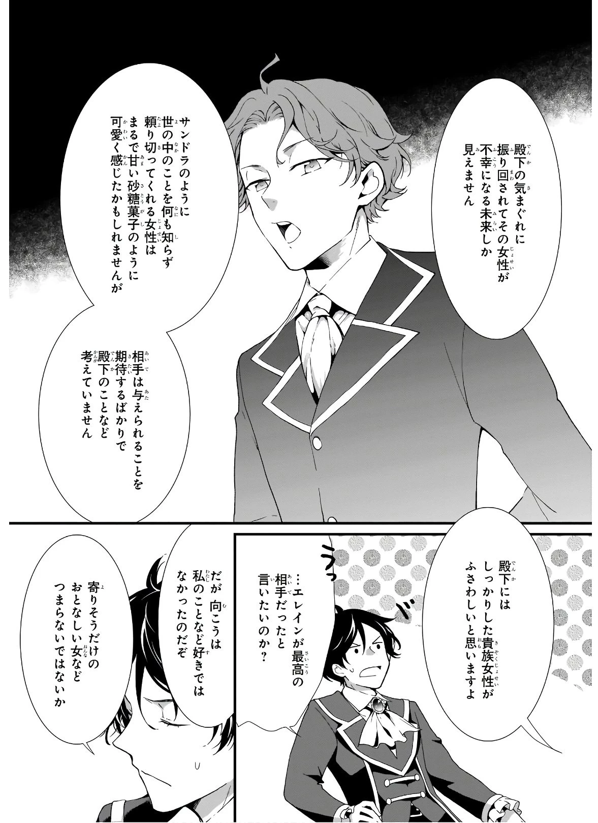地味で目立たない私は、今日で終わりにします。 第19話 - 5