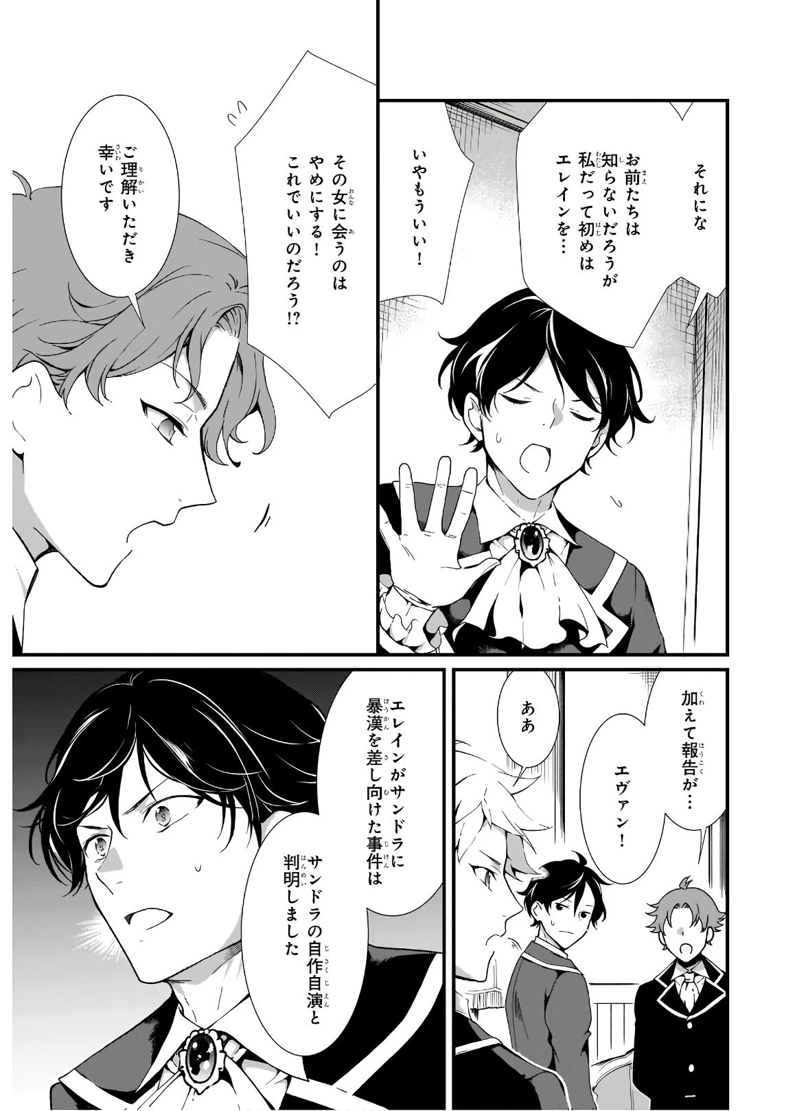 地味で目立たない私は、今日で終わりにします。 第19話 - 7