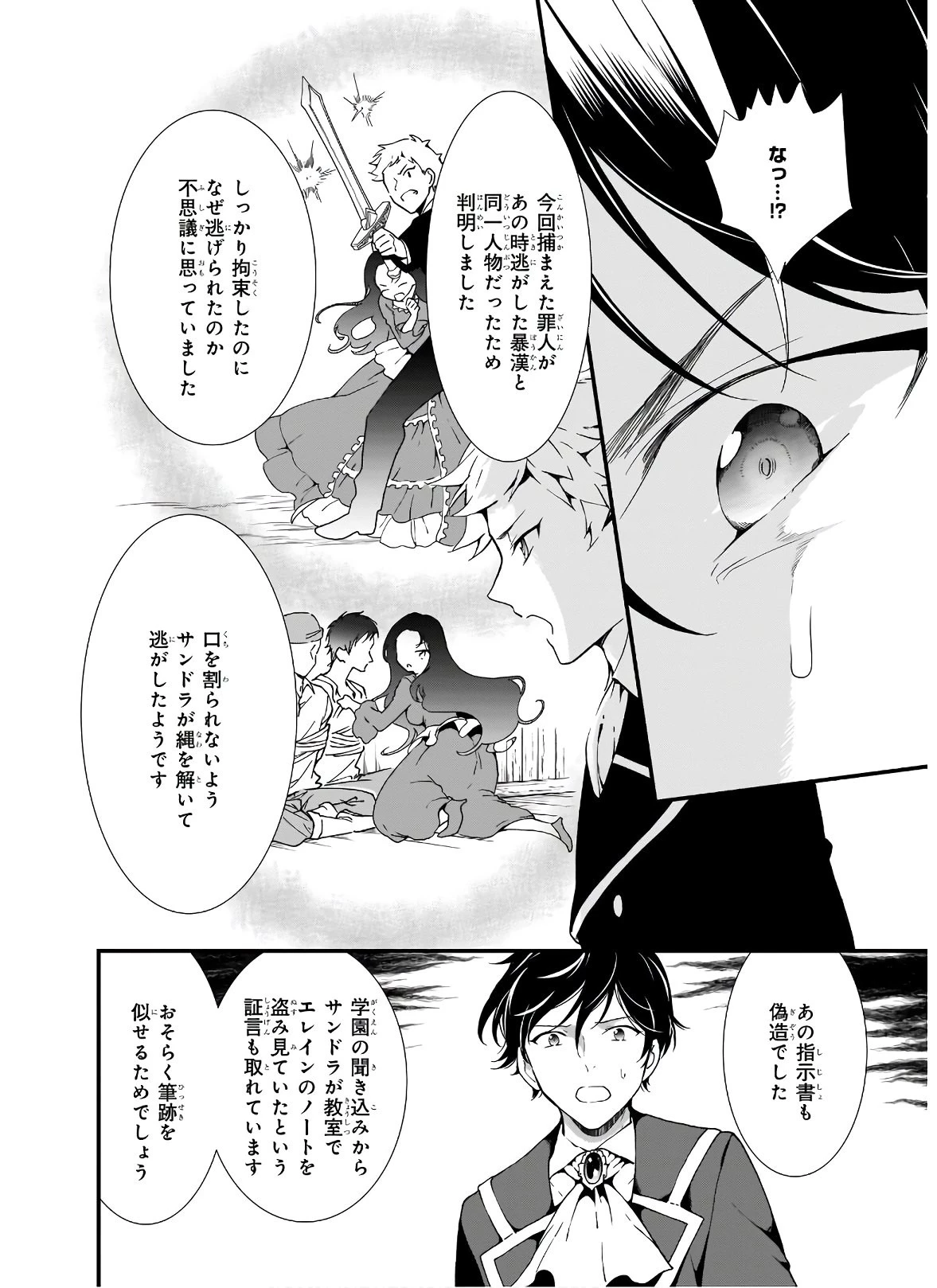地味で目立たない私は、今日で終わりにします。 第19話 - 8