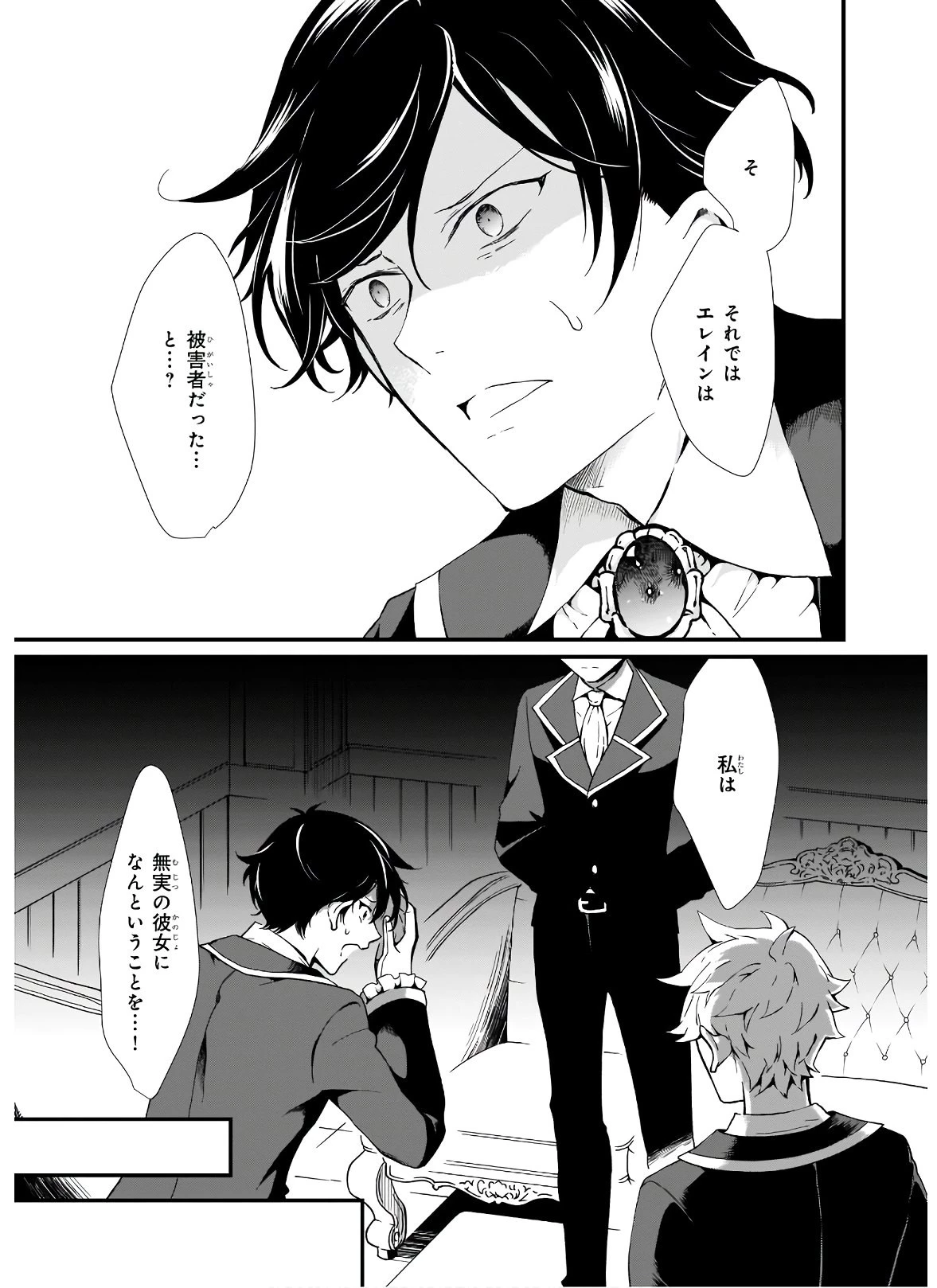 地味で目立たない私は、今日で終わりにします。 第19話 - 9