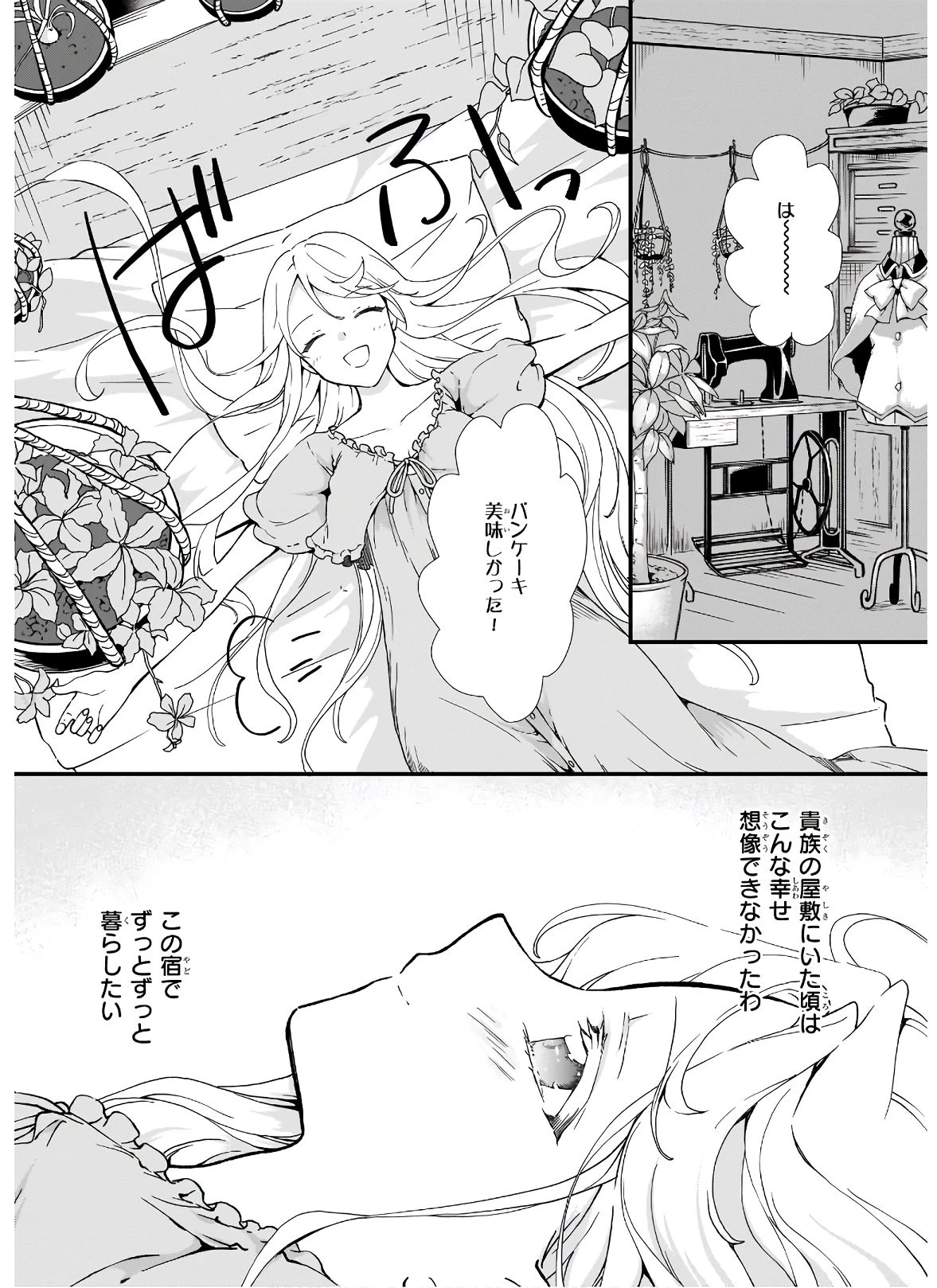 地味で目立たない私は、今日で終わりにします。 第19話 - 10