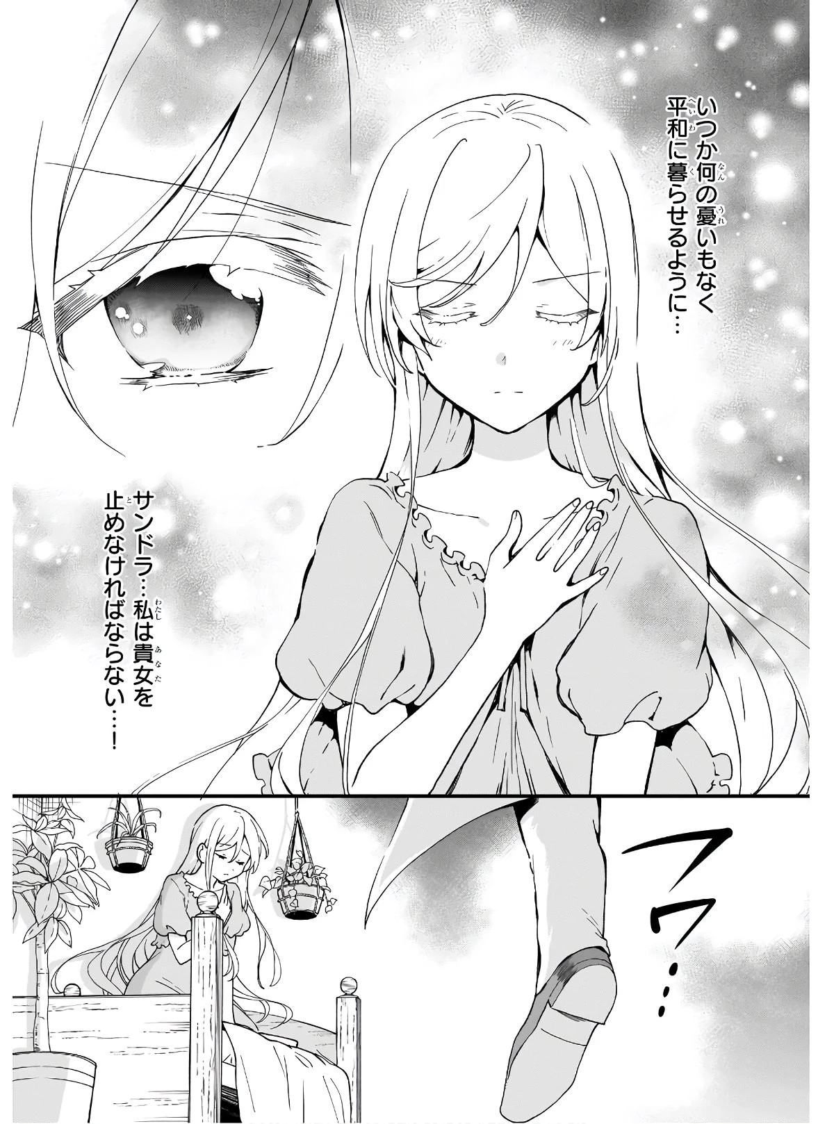 地味で目立たない私は、今日で終わりにします。 第19話 - 12