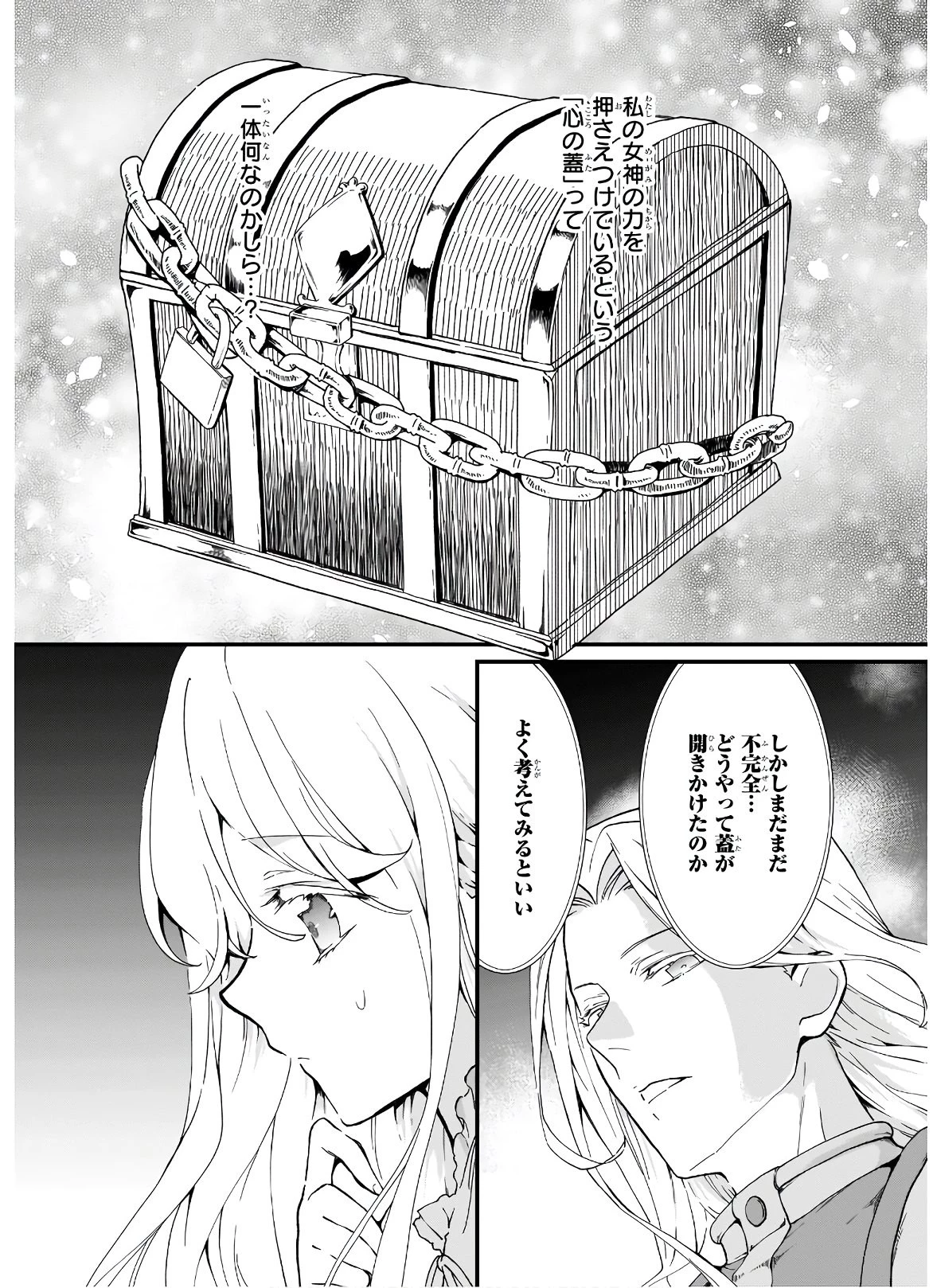 地味で目立たない私は、今日で終わりにします。 第19話 - 14
