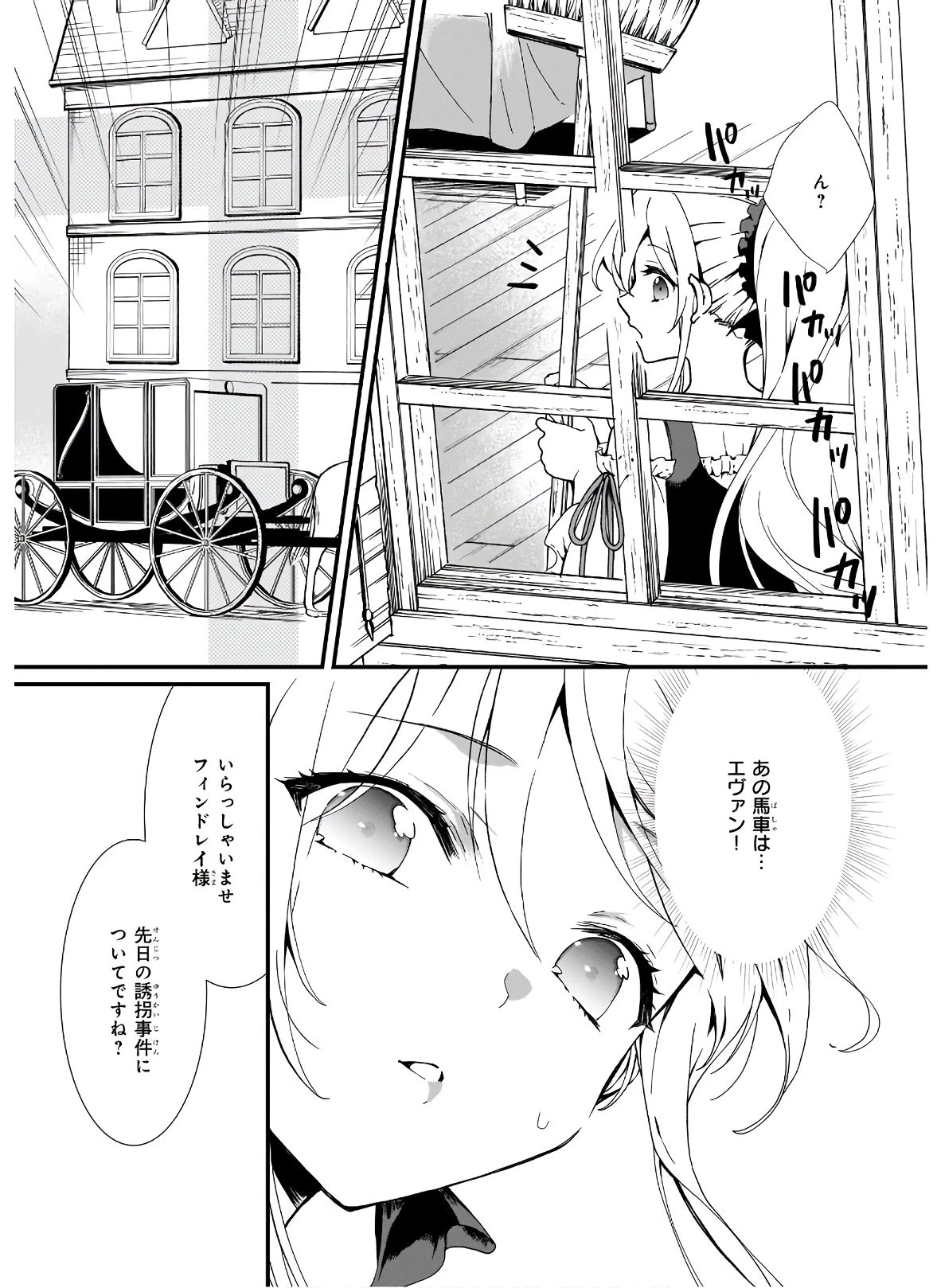 地味で目立たない私は、今日で終わりにします。 第19話 - 17