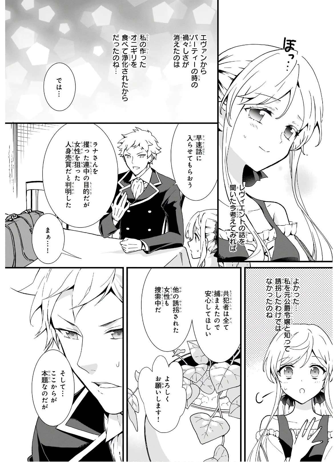 地味で目立たない私は、今日で終わりにします。 第19話 - 20