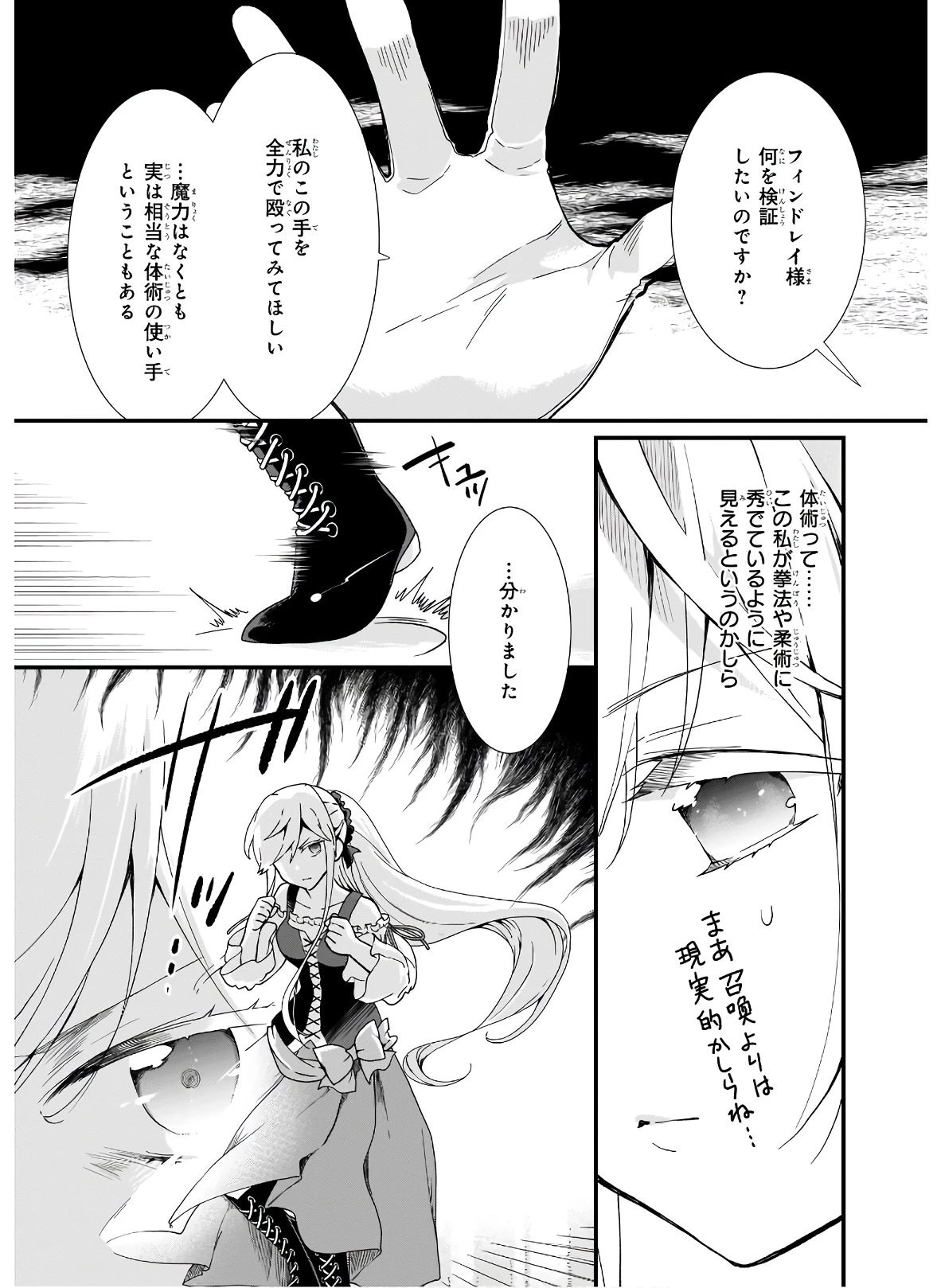 地味で目立たない私は、今日で終わりにします。 第19話 - 25