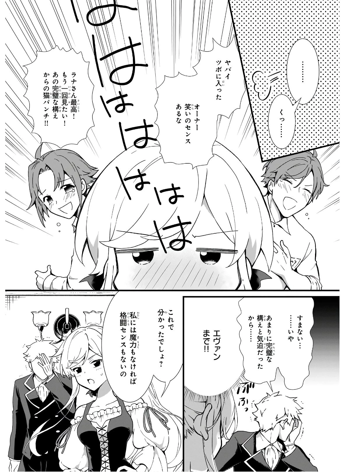 地味で目立たない私は、今日で終わりにします。 第19話 - 28