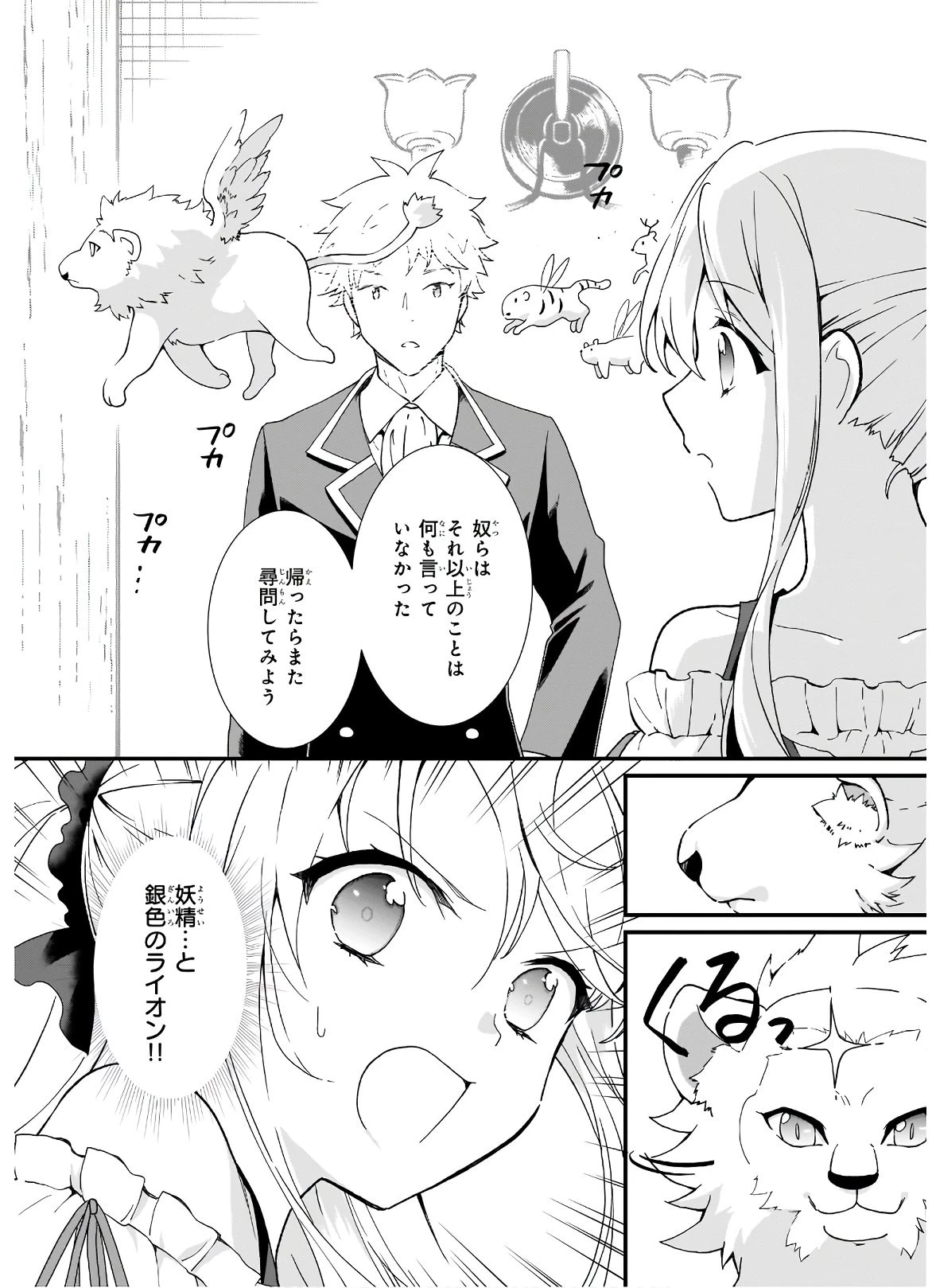 地味で目立たない私は、今日で終わりにします。 第19話 - 30