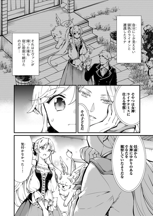 地味で目立たない私は、今日で終わりにします。 第20.2話 - 2