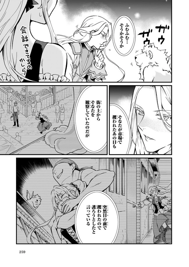 地味で目立たない私は、今日で終わりにします。 第20.2話 - 3