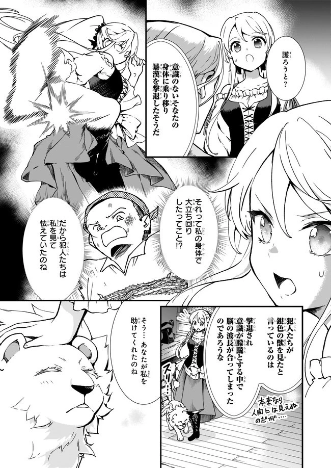 地味で目立たない私は、今日で終わりにします。 第20.2話 - 4