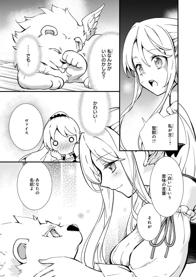 地味で目立たない私は、今日で終わりにします。 第20.2話 - 7