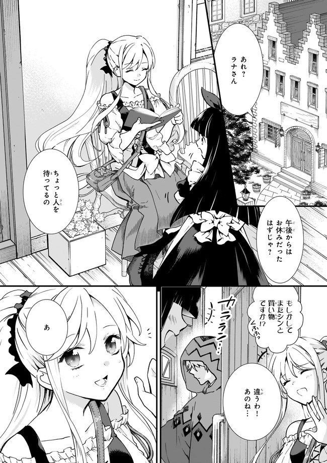 地味で目立たない私は、今日で終わりにします。 第21.2話 - 2