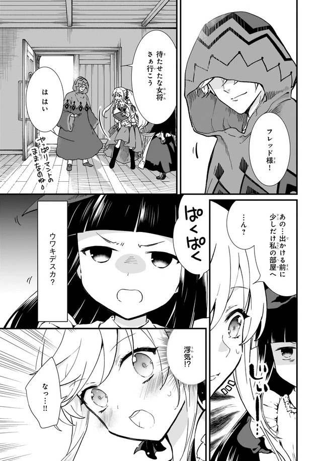 地味で目立たない私は、今日で終わりにします。 第21.2話 - 3