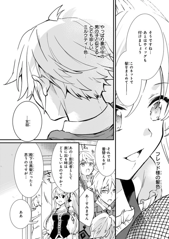 地味で目立たない私は、今日で終わりにします。 第21.2話 - 5