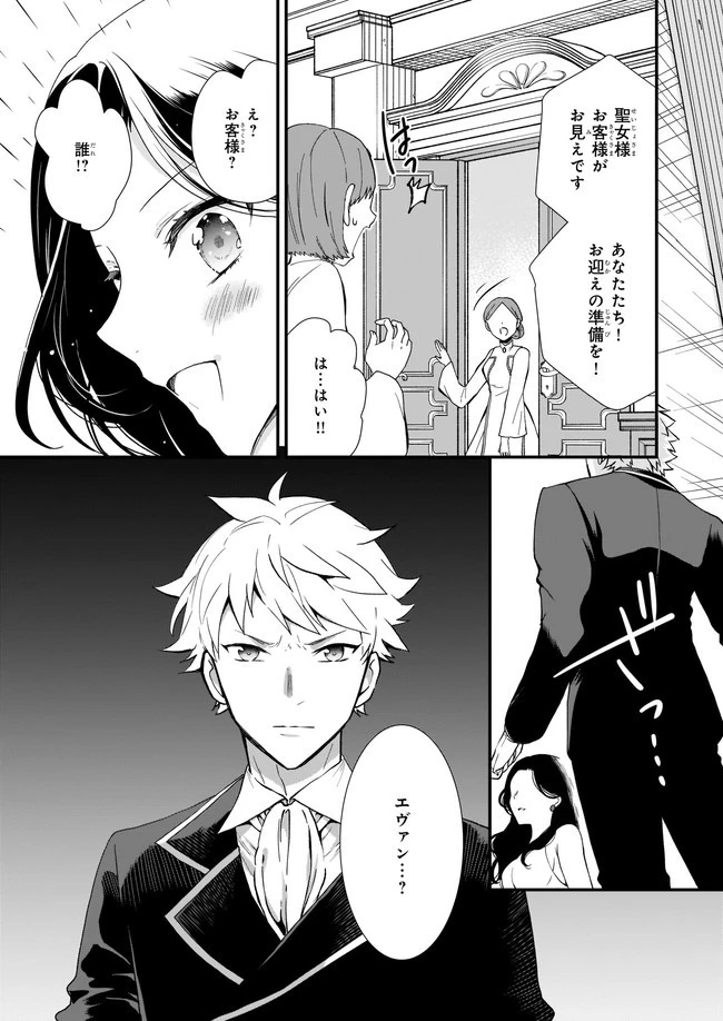 地味で目立たない私は、今日で終わりにします。 第22.2話 - 5