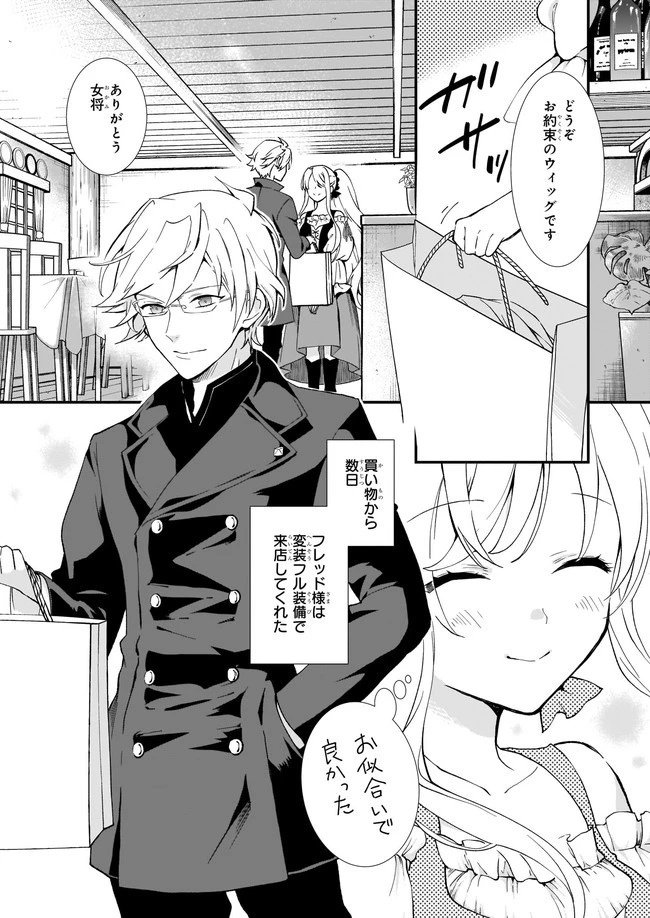 地味で目立たない私は、今日で終わりにします。 第23.1話 - 2