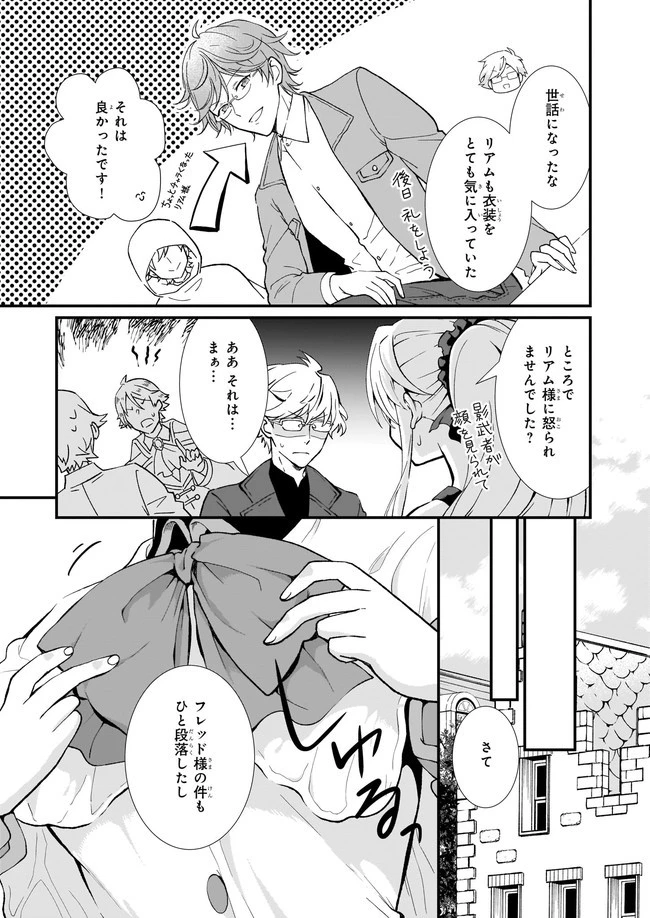 地味で目立たない私は、今日で終わりにします。 第23.1話 - 3