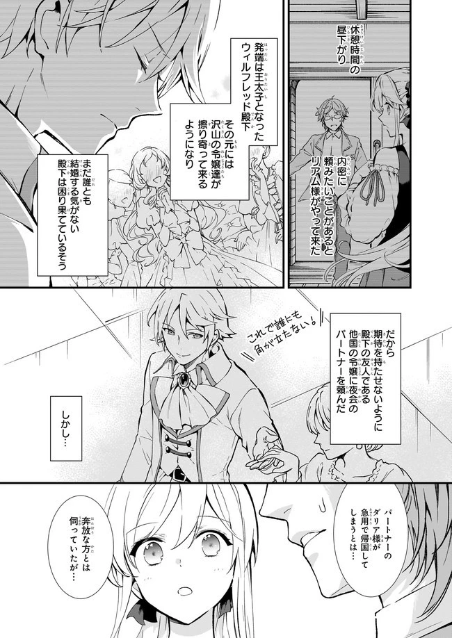 地味で目立たない私は、今日で終わりにします。 第24.2話 - 3