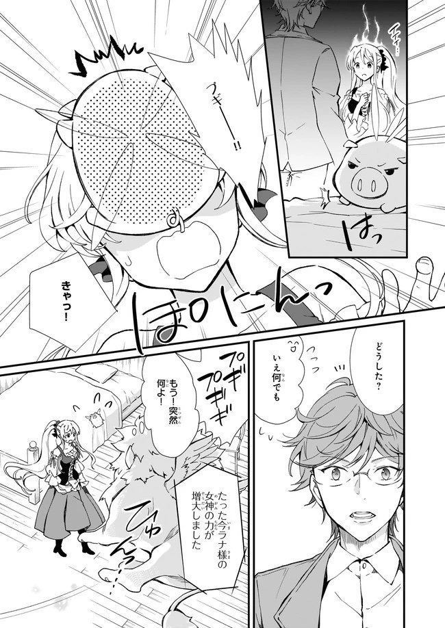 地味で目立たない私は、今日で終わりにします。 第24.2話 - 5