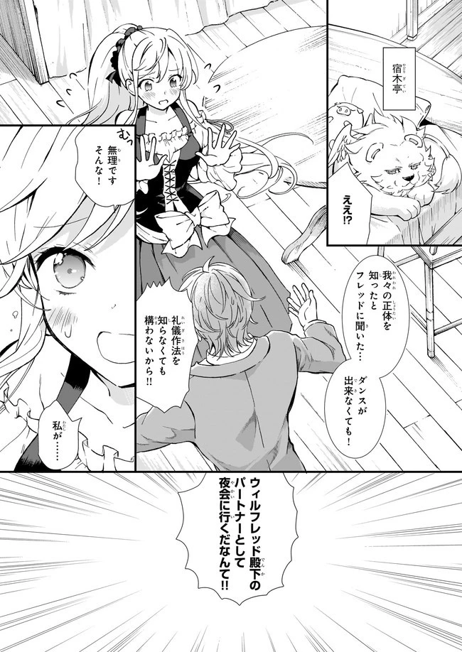 地味で目立たない私は、今日で終わりにします。 第24.3話 - 2