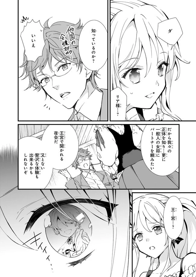地味で目立たない私は、今日で終わりにします。 第24.3話 - 4