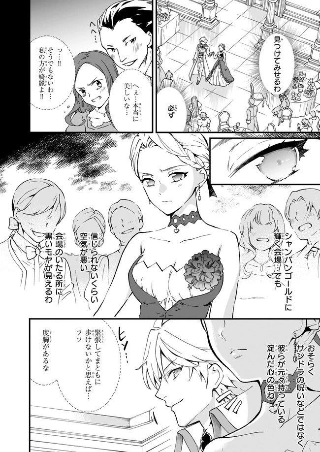 地味で目立たない私は、今日で終わりにします。 第25.3話 - 2
