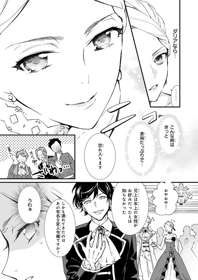 地味で目立たない私は、今日で終わりにします。 第25.3話 - 3