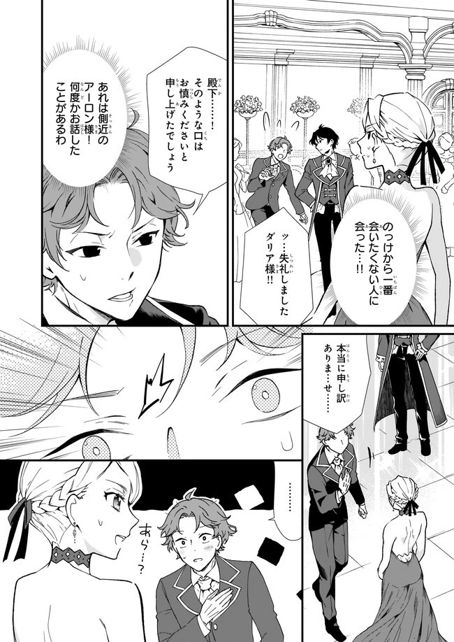 地味で目立たない私は、今日で終わりにします。 第25.3話 - 4