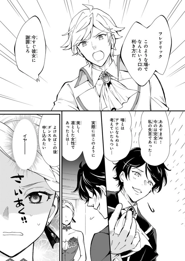 地味で目立たない私は、今日で終わりにします。 第25.3話 - 5