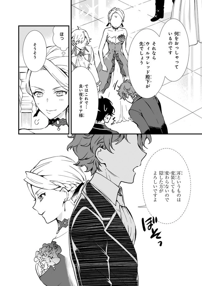 地味で目立たない私は、今日で終わりにします。 第25.3話 - 6