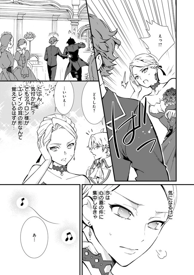 地味で目立たない私は、今日で終わりにします。 第25.3話 - 7