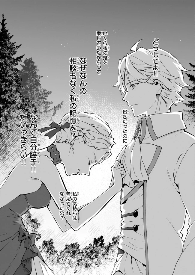 地味で目立たない私は、今日で終わりにします。 第26.2話 - 3