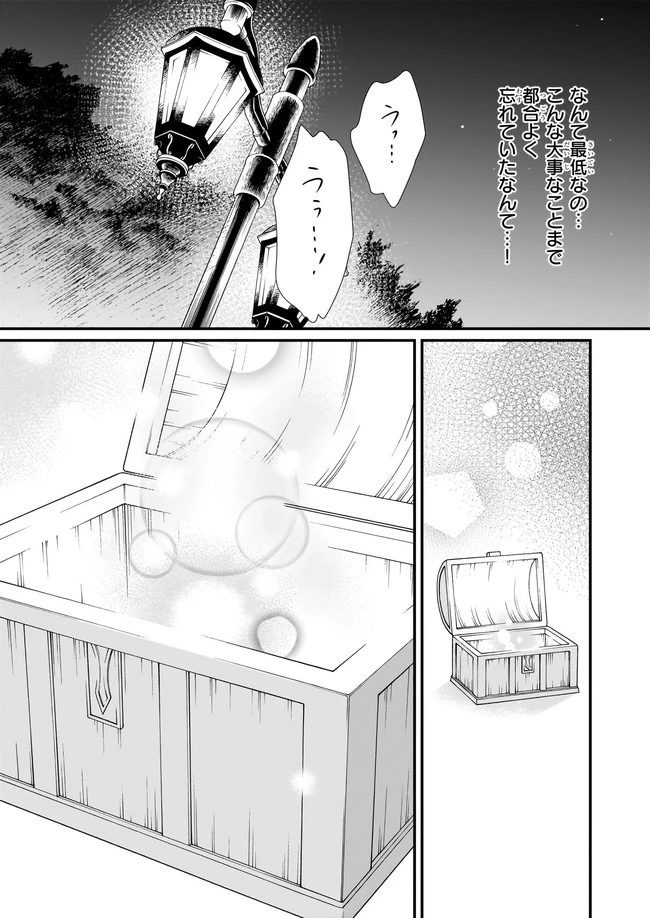 地味で目立たない私は、今日で終わりにします。 第26.2話 - 8