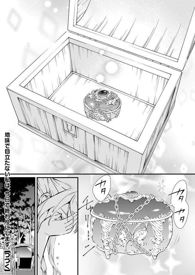 地味で目立たない私は、今日で終わりにします。 第26.2話 - 9