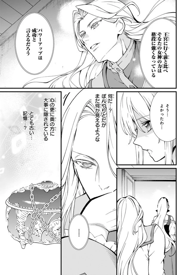 地味で目立たない私は、今日で終わりにします。 第27.1話 - 3