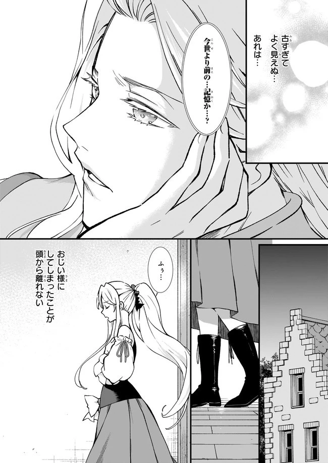 地味で目立たない私は、今日で終わりにします。 第27.1話 - 4
