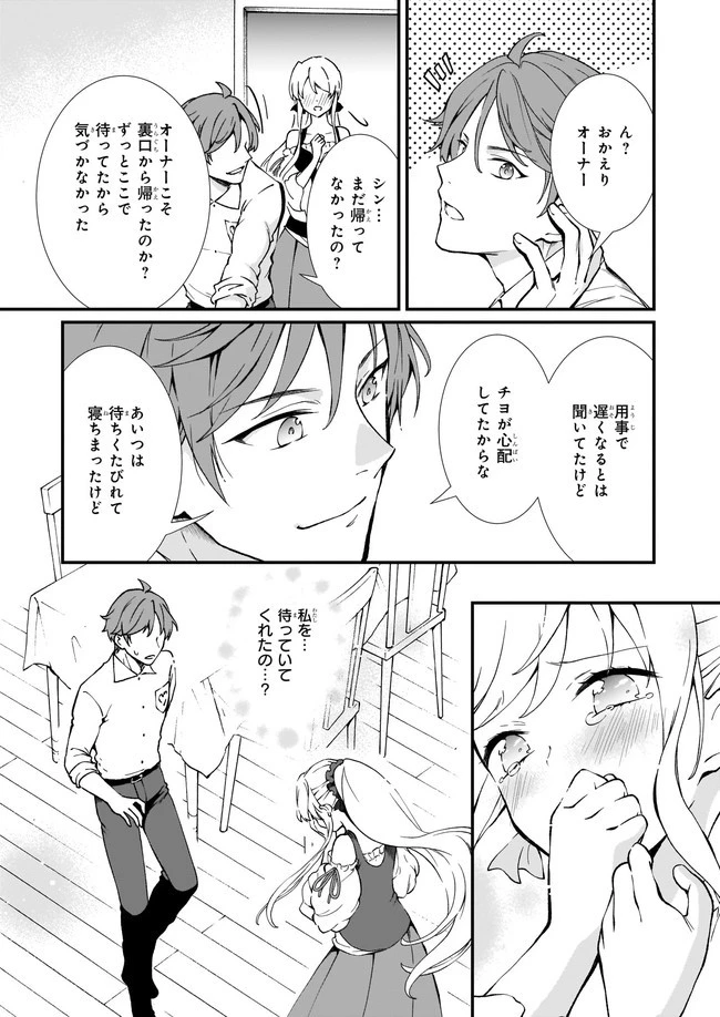 地味で目立たない私は、今日で終わりにします。 第27.1話 - 7