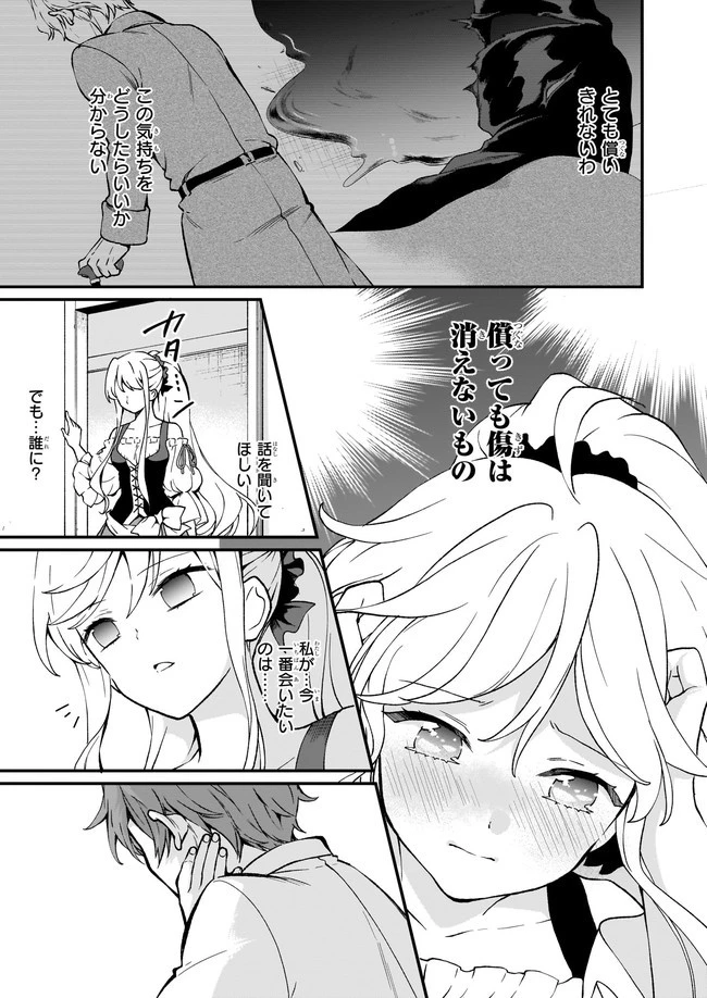地味で目立たない私は、今日で終わりにします。 第27.3話 - 5