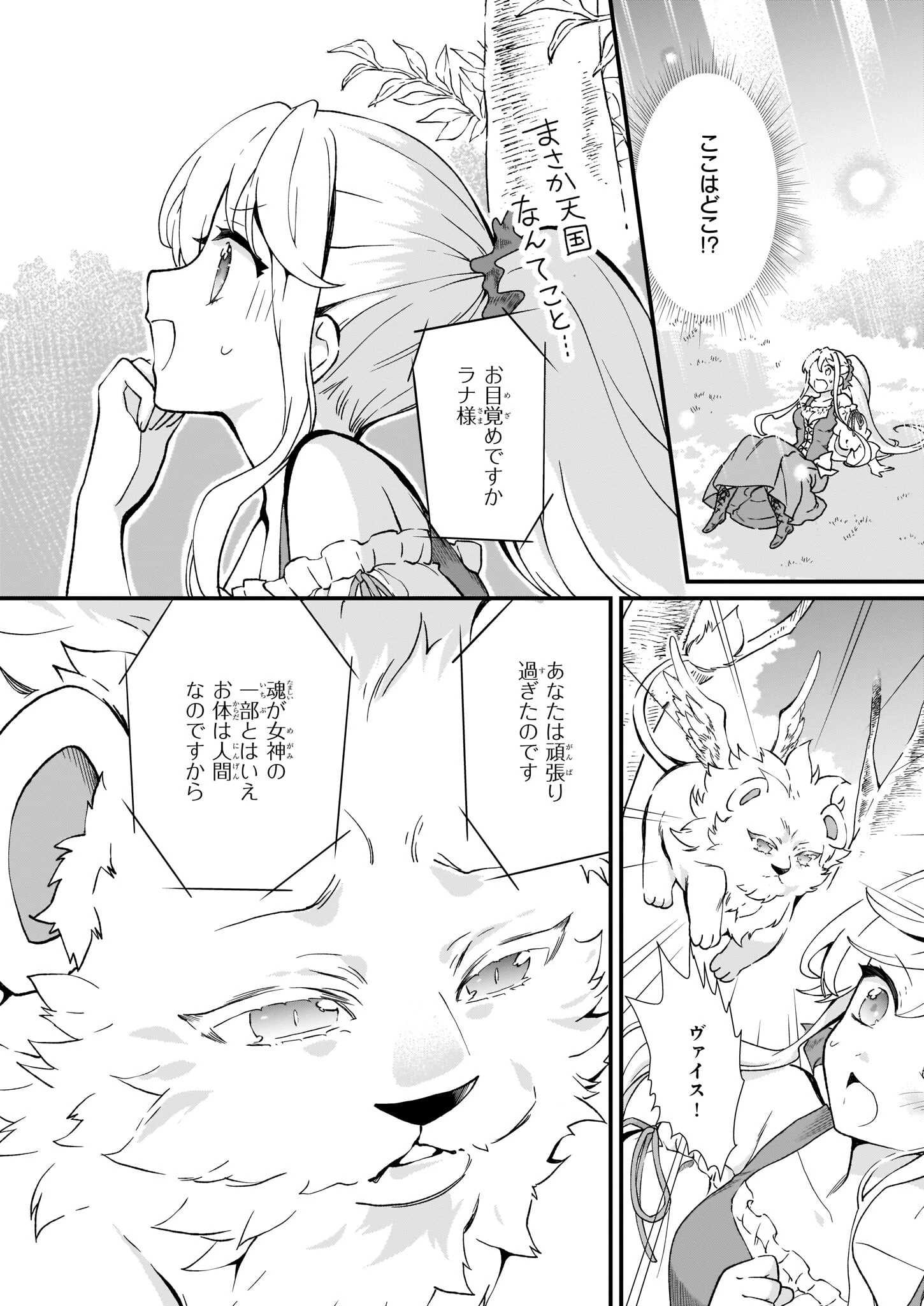 地味で目立たない私は、今日で終わりにします。 第29話 - 2