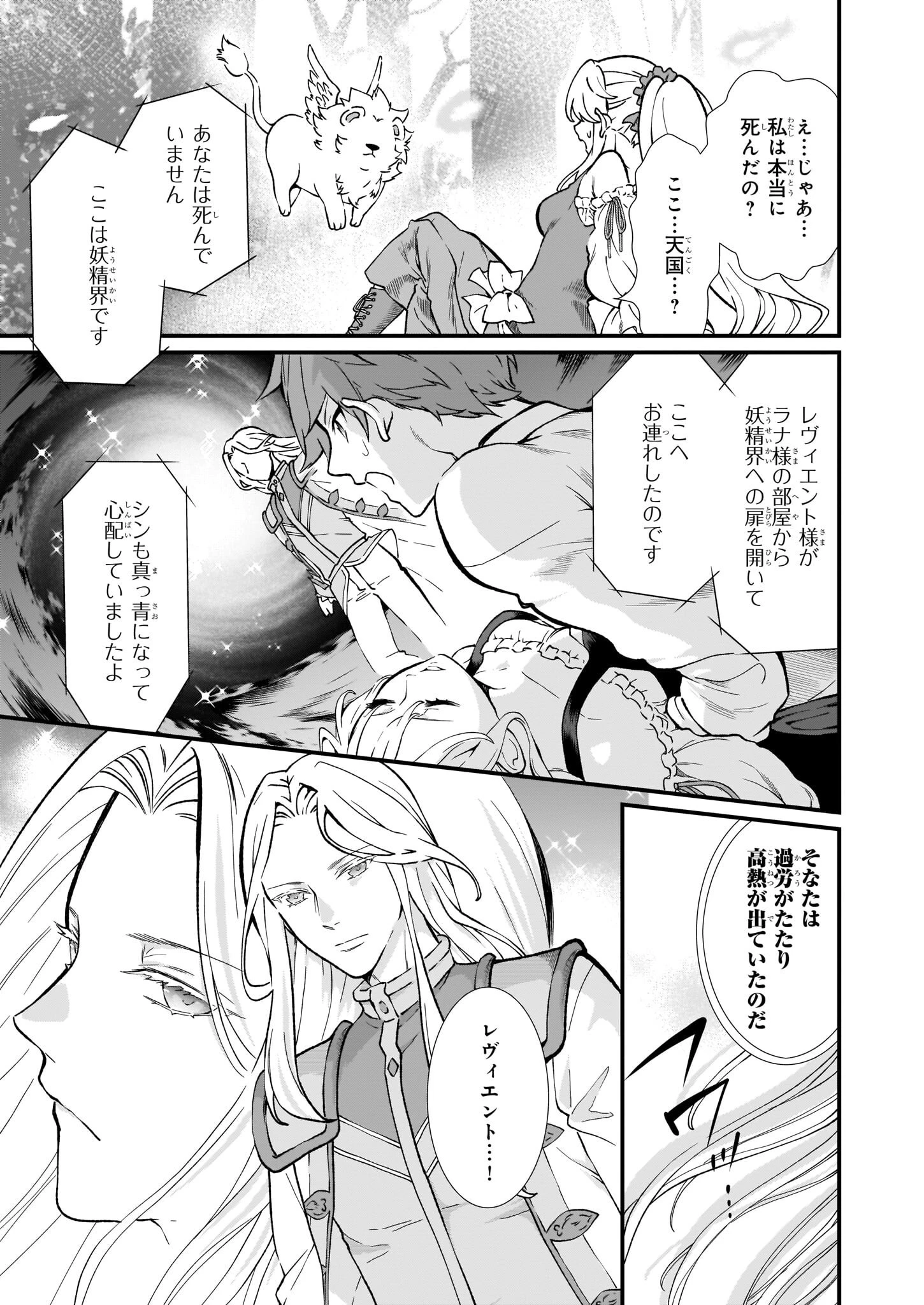 地味で目立たない私は、今日で終わりにします。 第29話 - 3
